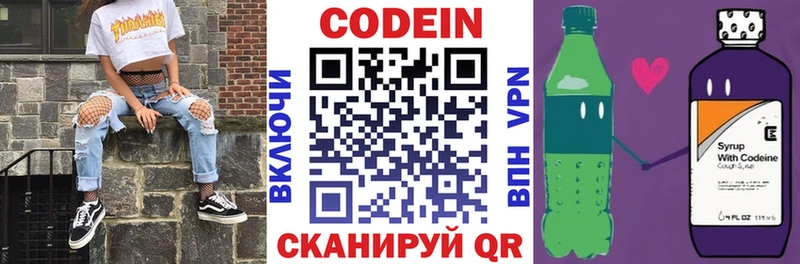 Кодеиновый сироп Lean напиток Lean (лин)  Калининск 