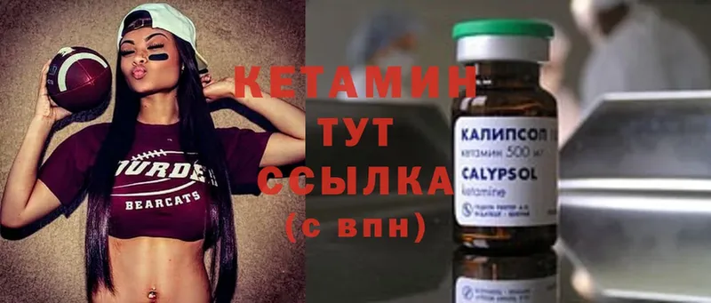 Кетамин VHQ  купить   Калининск 